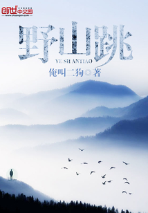 野山跳