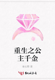 重生之公主千金
