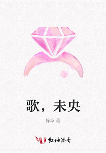 歌，未央