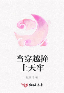 當穿越撞上天牢