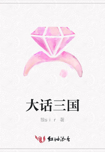 大话三国