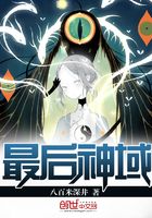最后神域在線閱讀