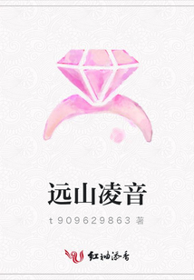 远山凌音