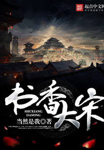 書香大宋