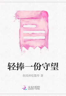 輕捧一份守望