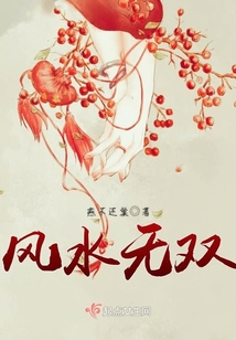 風水無雙