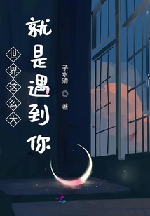 就是遇到你