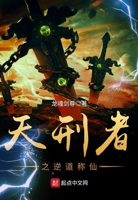 天刑者之逆道称仙最新章节全文无弹窗在线阅读-QQ阅读科幻男生网