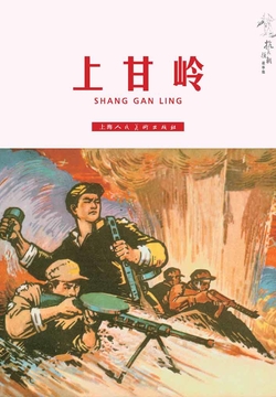 上甘岭 封面