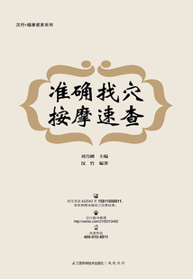 準確找穴按摩速查