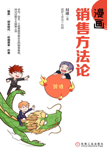 漫畫銷售方法論