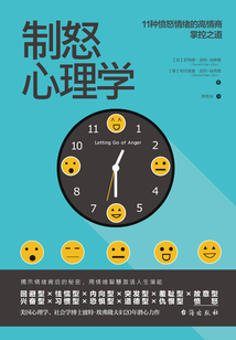 制怒心理學(xué)