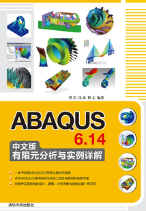 ABAQUS6.14中文版有限元分析與實例詳解