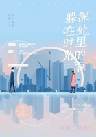 躲在时光深处里的雨