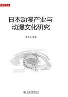 日本动漫产业与动漫文化研究