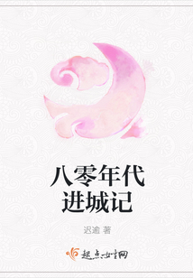 八零年代進城記