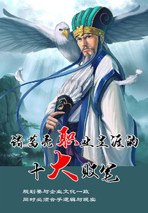 诸葛亮职业生涯的十大败笔