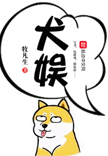 犬娛