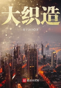 大織造