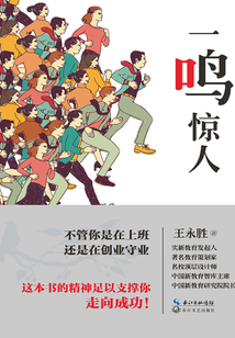 一鳴驚人