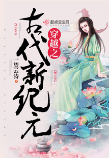 穿越之古代新紀(jì)元