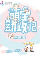 萌寶助攻記在線閱讀