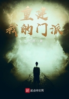 重建我的門派在線閱讀