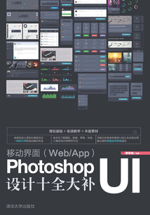 移動界面(Web/App)Photoshop UI設計十全大補