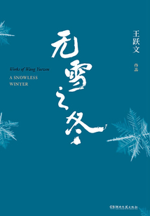 無雪之冬
