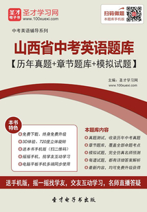 2019年山西省中考英語題庫【歷年真題＋章節(jié)題庫＋模擬試題】