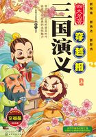 三国演义·上