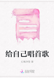 給自己唱首歌