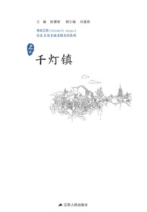 歷史文化名城名鎮名村系列:千燈鎮
