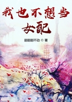 我也不想當(dāng)女配在線閱讀