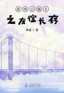 愛情公寓6之友誼長(zhǎng)存