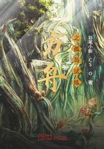 方舟之孤島試煉