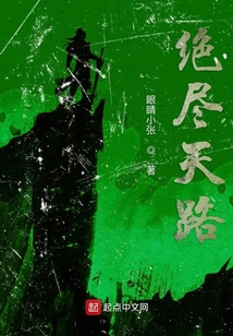 絕盡天路