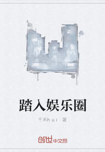 踏入娛樂圈
