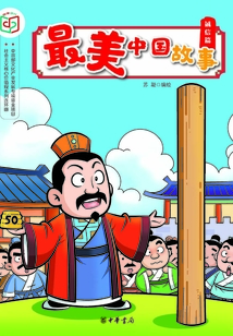 最美中國(guó)故事（誠(chéng)信篇）