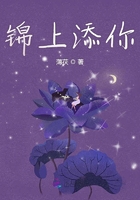 錦上添你在線閱讀