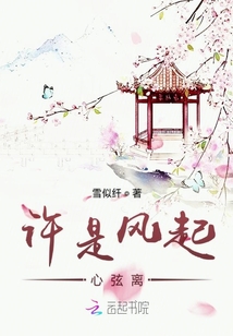 許是風(fēng)起心弦離