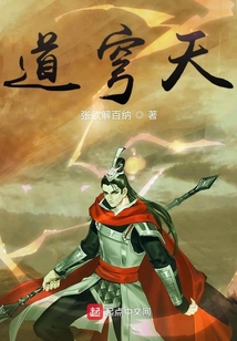 網(wǎng)游之道穹天