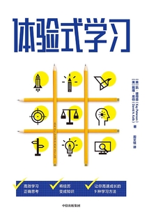 體驗式學(xué)習(xí)