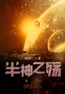 半神之殤