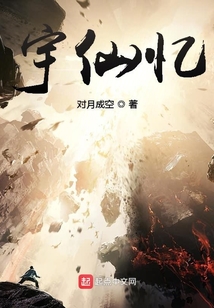 宇仙憶
