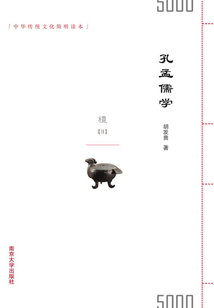 孔孟儒學