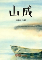 山成在線閱讀