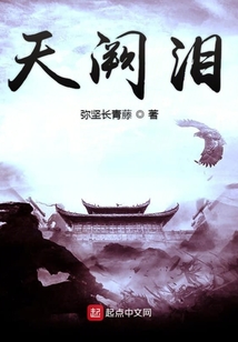 天闕淚