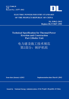 DL5190.2-2012电力建设施工技术规范第2部分：锅炉机组（英文版）在线阅读