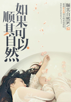 如果可以顺其自然